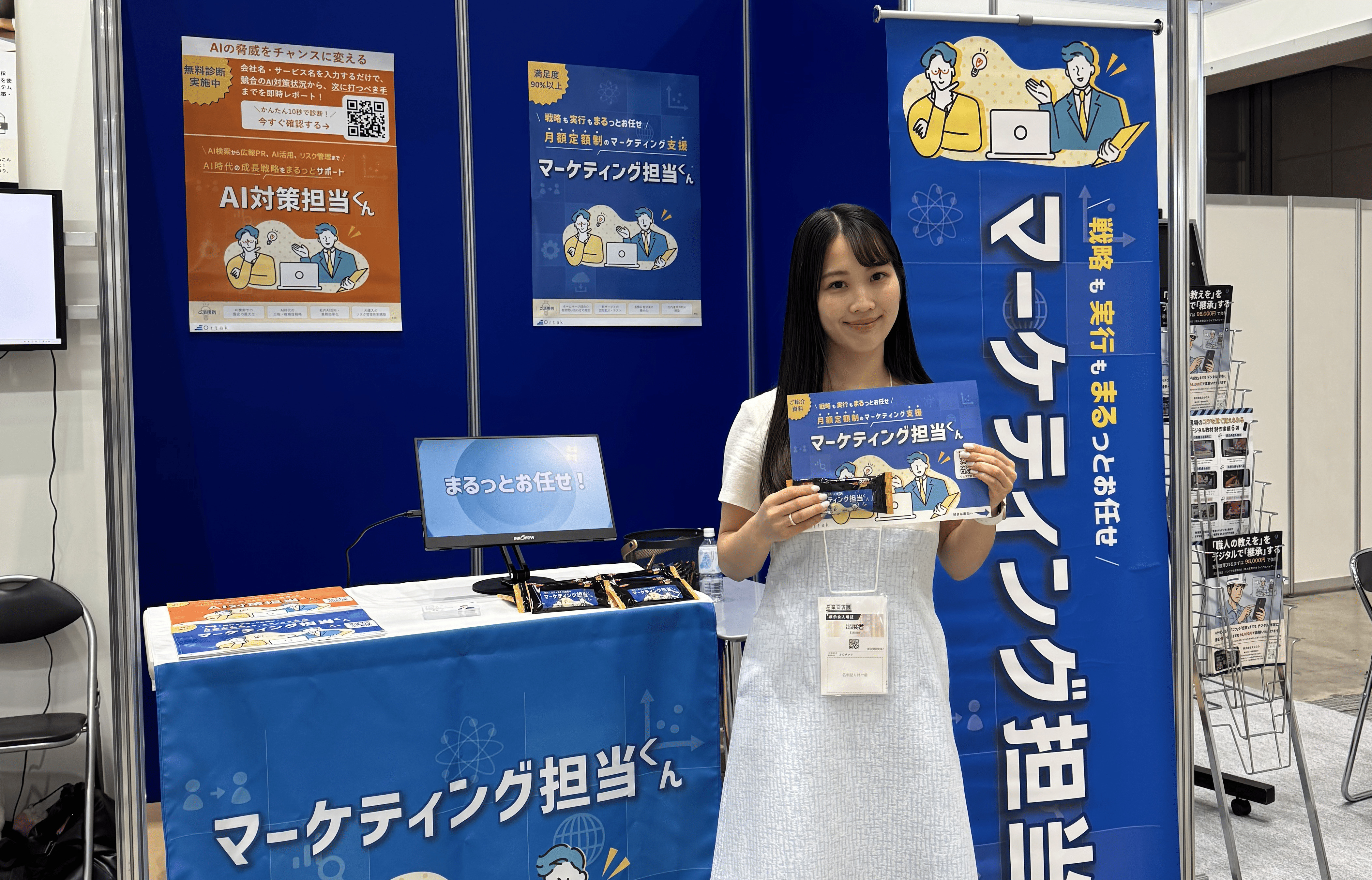 産業交流展2025にて『マーケティング担当くん』が出展しているブースの様子